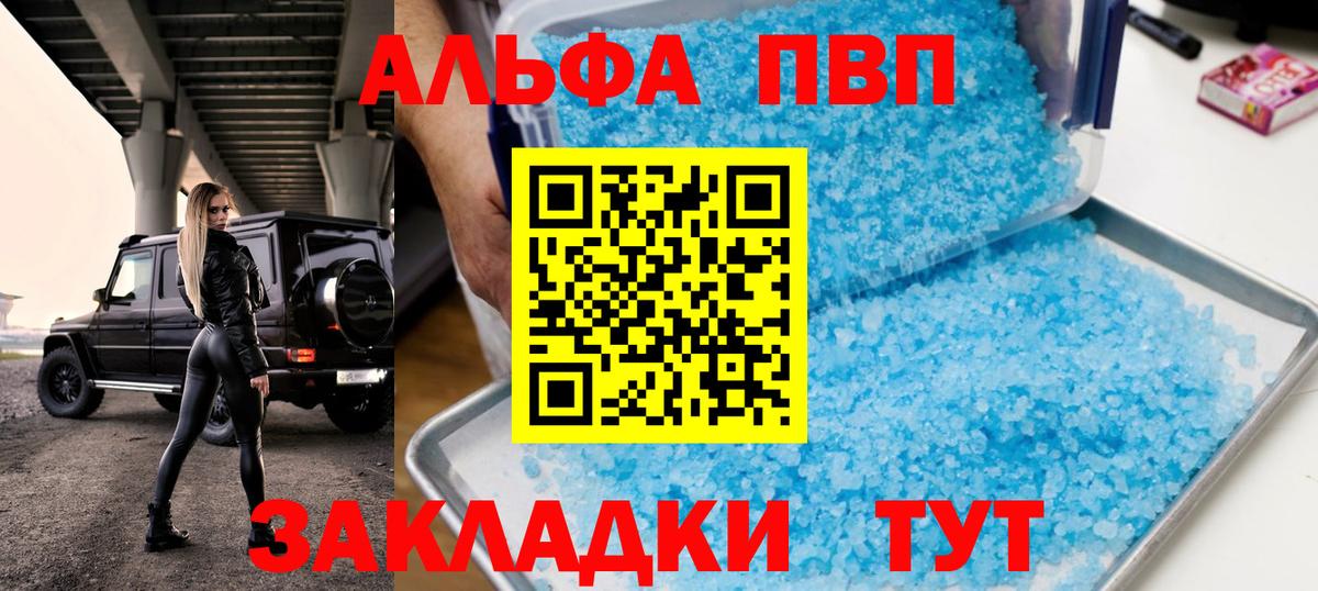Альфа ПВП  A PVP СК КРИС  A PVP Соль  А ПВП СК КРИС  Вход с VPN  Сорочинск 