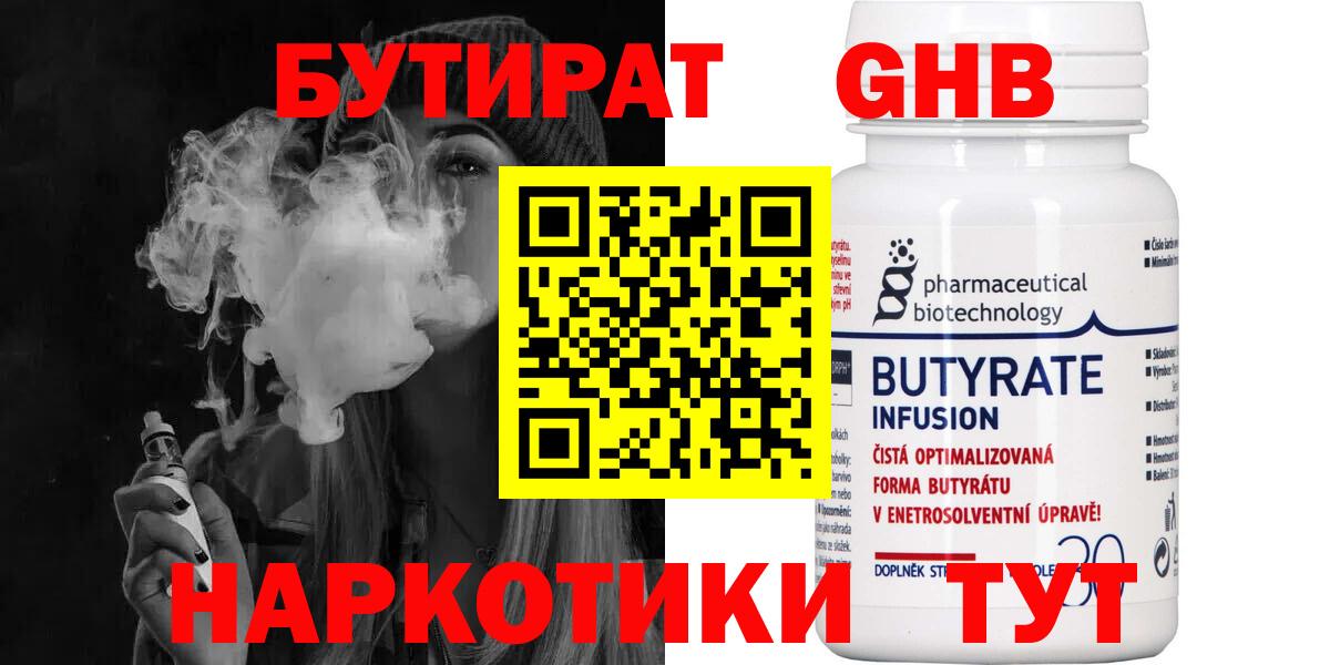Сорочинск  Бутират  Вход с VPN  Бутират Butirat 