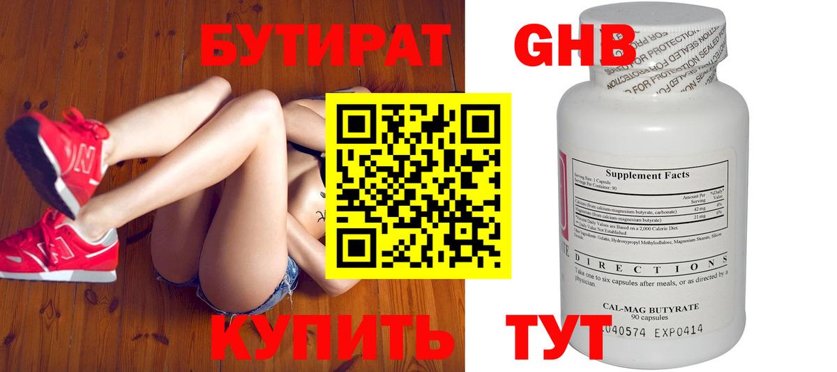 БУТИРАТ BDO Сорочинск