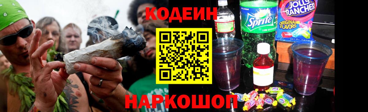 Сорочинск  Codein напиток Lean (лин)  Вход с VPN 