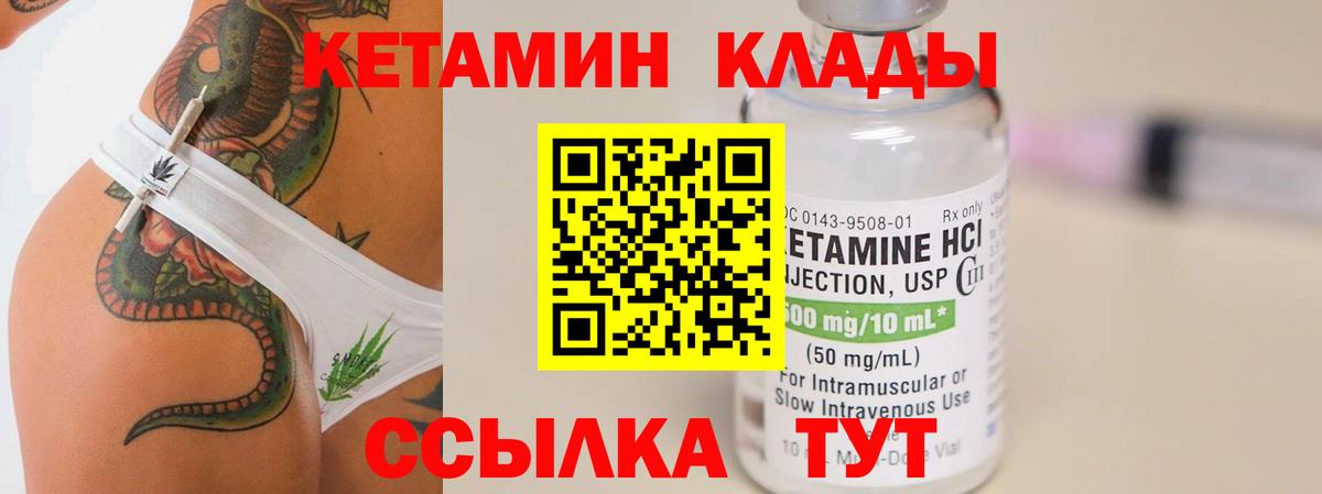 Кетамин VHQ Сорочинск
