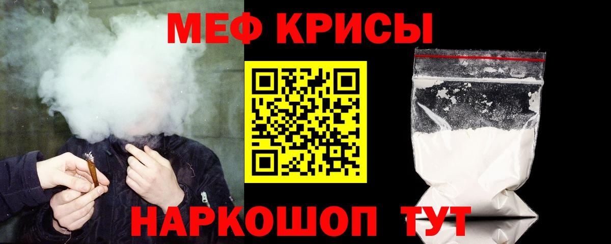 Мефедрон мука Сорочинск