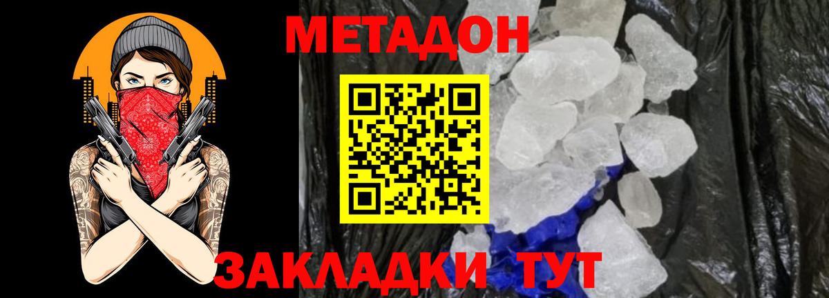 МЕТАДОН methadone  нарко площадка Telegram  Сорочинск  МЕТАДОН methadone  Вход с VPN 